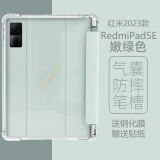 崇尚美红米RedmiPadSE保护套透明带笔槽红米Redmipad10.6英寸保护壳红米se11英寸防摔壳 气囊笔槽【嫩绿色+钢化膜】送贴纸 红米RedmiPadSE(11英寸)