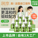 润本（RUNBEN）蚊香液电蚊香液330晚大容量45ml×11瓶蚊香婴儿驱蚊器驱蚊水无香型