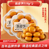 李禧记学雄陈皮饼顺德特产广东传统特色糕点下午茶休闲小零食送礼佳品 陈皮饼*2盒共436g