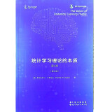统计学习理论的本质 第2版英文版/香农信息科学经典