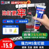 立邦免钉胶强力胶免打孔玻璃胶犀利瓷砖胶厨卫五金挂件挂钩密封胶50g