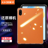 依斯卡 适用2022款荣耀V8 Pro 12.1英寸平板电脑保护壳 四角保护防摔TPU材质轻薄透明保护套 YPB405-透明白