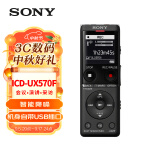 索尼（SONY）录音笔ICD-UX570F 4GB 黑色 智能降噪升级款 专业线性录音棒 商务学习采访支持内录