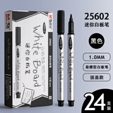 晨光极细1.0小号白板笔彩色水性易可擦细头25602涂画鸦黑色儿童小学生书写练字可擦白板笔书法设计笔杆 【24支极细1.0白板笔】黑色送小板擦