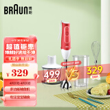 博朗（BRAUN）辅食机 料理机 家用手持式料理棒 打蛋器榨汁机 料理棒 限定红MQ535