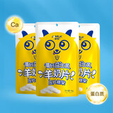 卓牧（JOMILK）羊奶贝贝高钙益生菌羊奶片原味独立包装羊奶钙片零食 3袋羊奶片