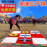 急速三子棋团建游戏道具极速井字棋趣味运动会五子棋拓展训练器材 极速三子棋全套
