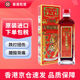 【香港药品】金波士活络油 红花油 艾油 消肿止痛肩周劳损腰椎骨刺风湿关节疼痛 金波士星加坡鸿威下山虎千里追风油40ml