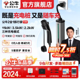 公牛随车充便携式充电枪器3.5kw通用7kw家用适配于特斯拉大众比亚迪奔驰极氪001问界m7新能源电动汽车 11kW两用枪桩2合1旅行家款-5米