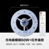 羿丰led改造灯板圆形红外遥控客厅卧室厨房阳台吸顶灯灯盘替换光源 一体透镜圆模组（60W）直径23cm 无极调光