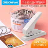 可得优（KW-triO） 按压式打孔机单孔打孔器文具手工手动A4纸打孔档案打洞机 白色+环【50mm50个】