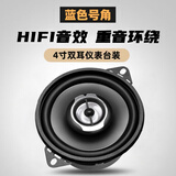 五菱荣光V新卡之光小卡宏光mini面包汽车音响改装4寸重中低音喇叭 五菱荣光V（仪表台）4寸/一对价