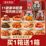 里奈の零食 休闲零食大礼包鸭脖子网红小吃解馋零食整箱卤味零食 买1送1【礼袋装】共132包