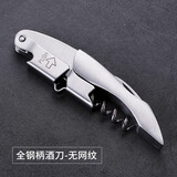 康之润不锈钢家用红酒葡萄酒开瓶器多功能便携海马酒刀启瓶器起子启瓶器 全钢柄酒刀