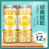 植宴柠檬片干片泡茶泡水喝加冰糖蜂蜜非冻干水果茶搭菊花荷叶山楂 (2罐)柠檬片(共100克)