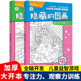 隐藏的图画找东西的图画书美少女大发现全套2册正版图书 图画捉迷藏幼儿园阅读绘本小学生高难度儿童3-6-10岁以上找不同专注力训练注意力美少女加厚大本 脑力开发耐心小学生培养记忆力训练极限视觉挑战书