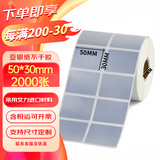 SINRIOCODE 欣悦标签纸 哑银纸PET PVC亚银纸 不干胶标签 条码打印纸 50*30*2000张两排