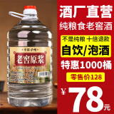 匠小毛泸州浓香型52度十斤大桶装白酒纯粮食高粱原浆高度散装自酿老酒 52度 5L 1桶 5年老酒自饮/泡果