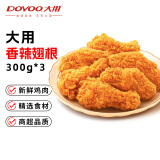 大用香辣翅根300g*3冷冻半成品 韩式裹粉 炸鸡空气炸锅食材 清真食品