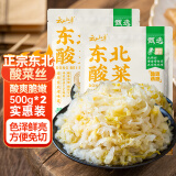 云山半东北酸菜500g*2袋 0脂肪农家酸菜丝 拌馅炖肉下饭菜 半加工蔬菜