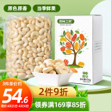 原尚工房原味腰果仁500g 坚果炒货每日坚果干果果仁休闲零食越南腰果