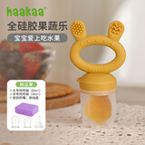 哈咔（haakaa）婴儿咬咬乐玩果蔬乐吃水果神器宝宝奶嘴辅食器咬咬袋研磨器 姜黄色 1个装