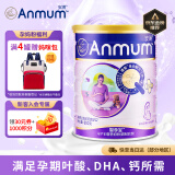 安满（ANMUM）智孕宝孕妇产妇妈妈女士奶粉孕早期孕中期孕晚期叶酸奶粉800g