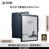 科大讯飞智能办公本X3 Pro 10.65英寸星火大模型 语音转写电子书阅读器 墨水屏电纸书 电子笔记本