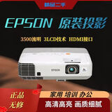 爱普生（EPSON）二手智能投影机爱普生2080XN高清手机无线1080P3D家用办公投影仪 乳白色 普通版 官方标配