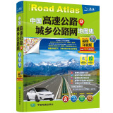 2022年北斗地图 中国高速公路及城乡公路网地图集（超级详查版）省市城市地图 过境导航地图 公路里程表