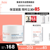 雅漾（Avene）恒润肌活保湿凝露50ML深度保湿舒缓敏肌乳液面霜