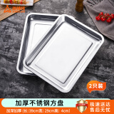尚烤佳（Suncojia）烧烤盘 加深不锈钢托盘 家用长方形盘子 烤鱼盘子 餐盘 蒸盘 两只