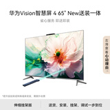 【价保618】华为Vision智慧屏465英寸New【包安装版】伸缩挂架送装一体鸿蒙AI4K高清