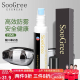 SooGree眼镜防起雾剂液游泳眼镜片近视光学风雪镜通用涂抹式冬天除雾神器