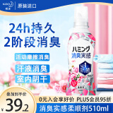 花王（KAO）柔顺剂510ml 衣物运动出汗体臭双重消臭 室内阴干防皱柔软蓬松