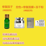 绿典美颜靓肤膏祛斑后防黑色素回流控色霜点斑后淡化黑色素修复面霜 控色霜+修复因子+面膜+冻干粉