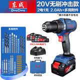 东成05-13E无刷冲击锂电钻20V充电式手电钻多功能家用电动螺丝刀 【2.0ah双电】带冲击+附件