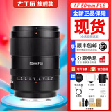 七工匠AF50mm f1.8全画幅自动对焦镜头适用于A7M3M4 R3 R4 R5 S3 FX3 【隔日达】索尼FE/E口