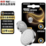 南孚传应CR1220体温温度计血糖仪纽扣电池3V锂电池汽车钥匙卡西欧手表海康威视主板录像机硬盘网络监控 2粒