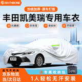 RATHBONE丰田凯美瑞专用车衣全车罩遮阳防晒防雨雪防加厚牛津布四季通用