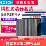 博世（BOSCH）滤芯保养套装/汽车滤清器适配 两滤套装（双效活性炭空调滤芯+空气滤芯） 大众帕萨特领驭迈腾途观L途岳探岳途安L途昂X蔚揽