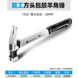 绿林纤维柄羊角锤多功能锤子木工铁锤家用一体榔头工业起钉锤方头13oz