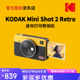 柯达KODAK柯达Mini Shot 2 Retro(8张相纸)4PASS拍立得照片打印机二合一生日礼物 黄色官标_相机+8张相纸