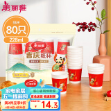 美丽雅一次性杯子纸杯228ml*80只 喜庆结婚酒席加厚红色饮料茶水杯