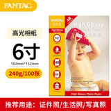 泛太克（FANTAC）高光相纸6寸照片纸240g彩色喷墨打印相片纸 100张装9895-240