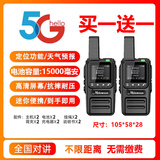 METOWXUN全国5G对讲机户外超长待机大功率公网插卡车载手台民用车队防爆机 福利款【买一送一】(5G终身免费)
