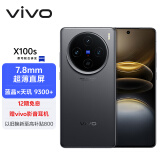 vivo X100s 16GB+512GB 深空灰 蓝晶×天玑9300+ 蔡司超级长焦 7.8mm超薄直屏 拍照 AI 手机