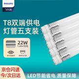 飞利浦（PHILIPS）T8LED灯管双端供电日光管双端输入灯管1.2米22W白光（6500K）5支装