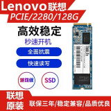 联想（Lenovo） 原装SSD固态硬盘 SATA3 M2 NGFF NVME笔记本台式机一体机通用 M2 PCIE/NVME 2280 120G-128G