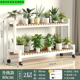 禧墨坊铁艺阳台花架室内客厅落地式花盆架阳台种菜置物架子多层可移动 碳化色白架+可调节带轮 二层长80高65+园艺三件套